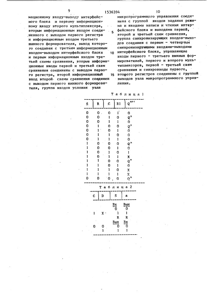 Устройство для обмена данными между абонентами (патент 1536394)