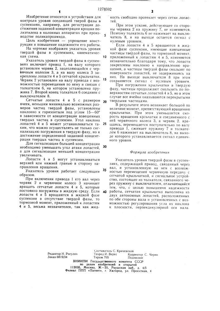 Указатель уровня твердой фазы в суспензиях (патент 1278592)