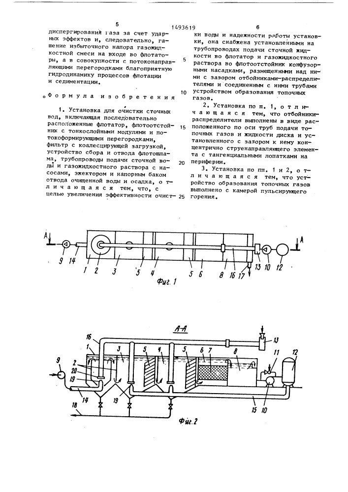 Установка для очистки сточных вод (патент 1493619)