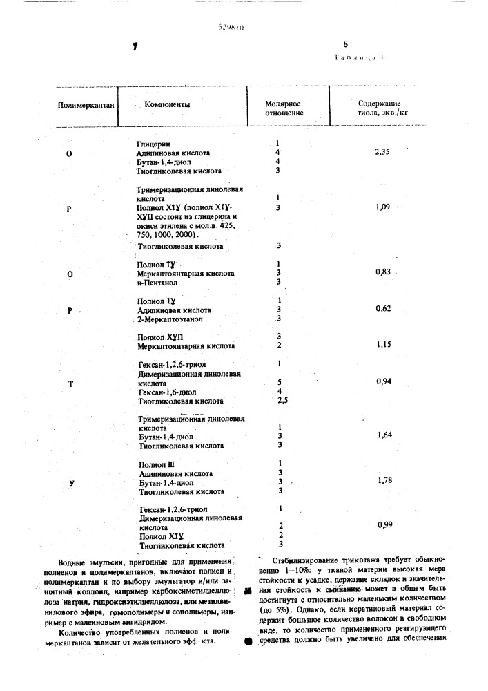 Способ отделки кератинсодержащих текстильных материалов (патент 529810)