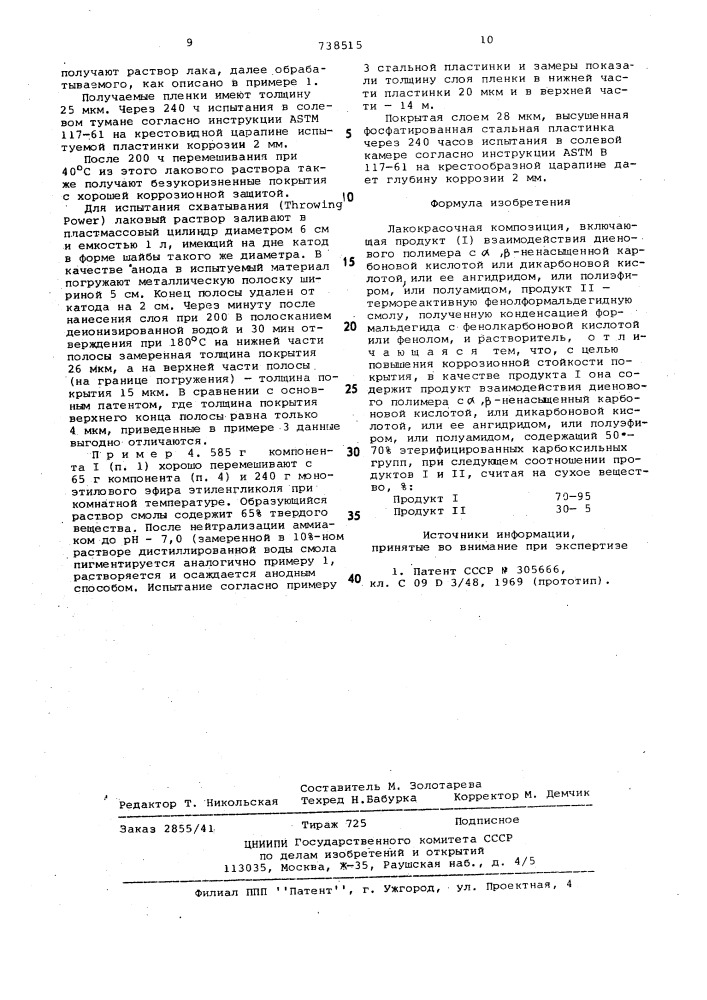 Лакокрасочная композиция (патент 738515)