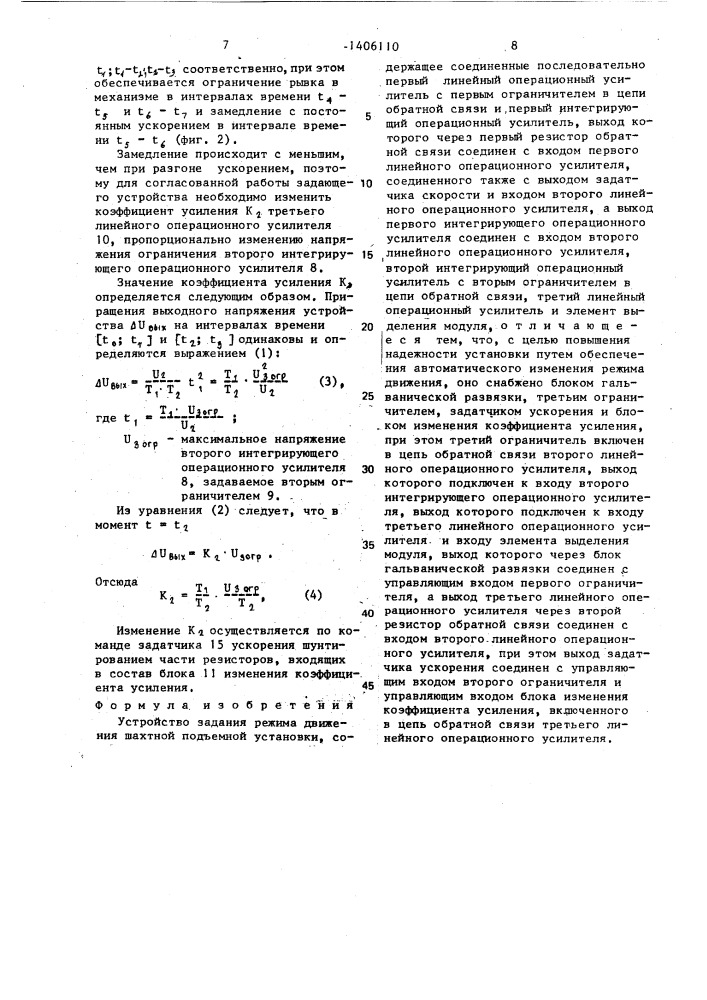 Устройство задания режима движения шахтной подъемной установки (патент 1406110)