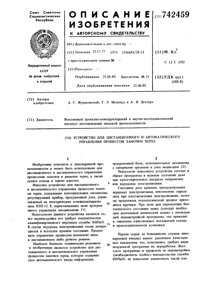 Устройство для дистанционного и автоматического управления процессом замочки зерна (патент 742459)