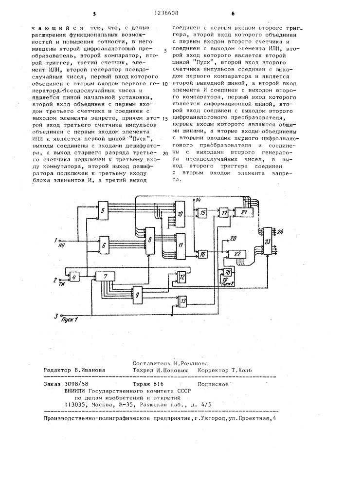 Вероятностный преобразователь аналог-код (патент 1236608)