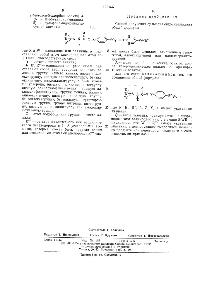 Способ получения сульфонамидопиримидина или его соли (патент 422155)