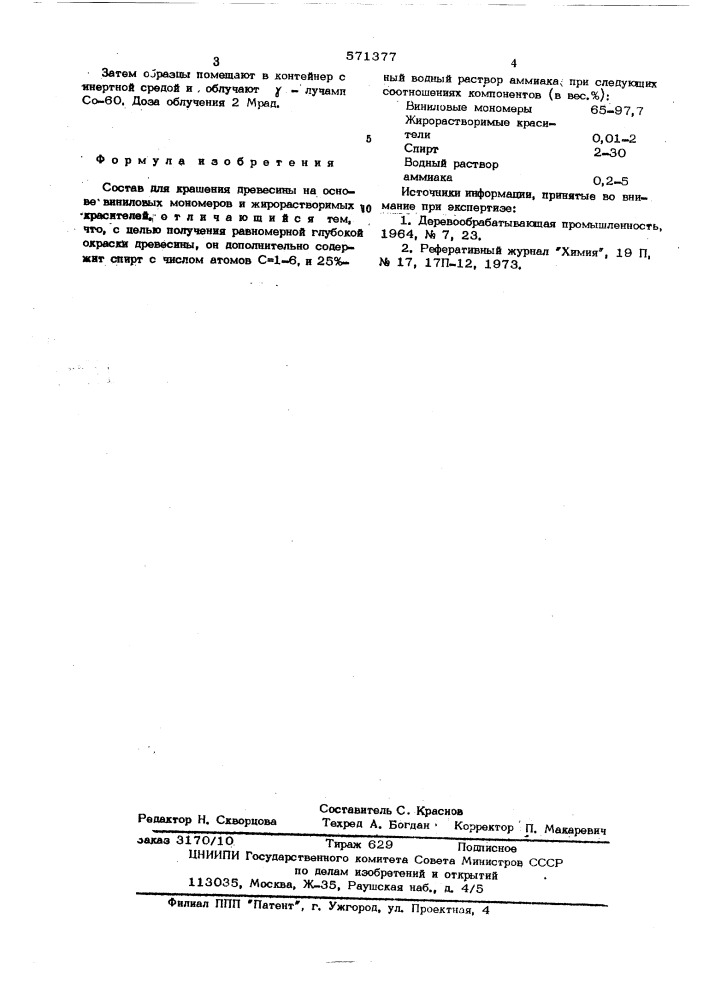 Состав для крашения древесины (патент 571377)