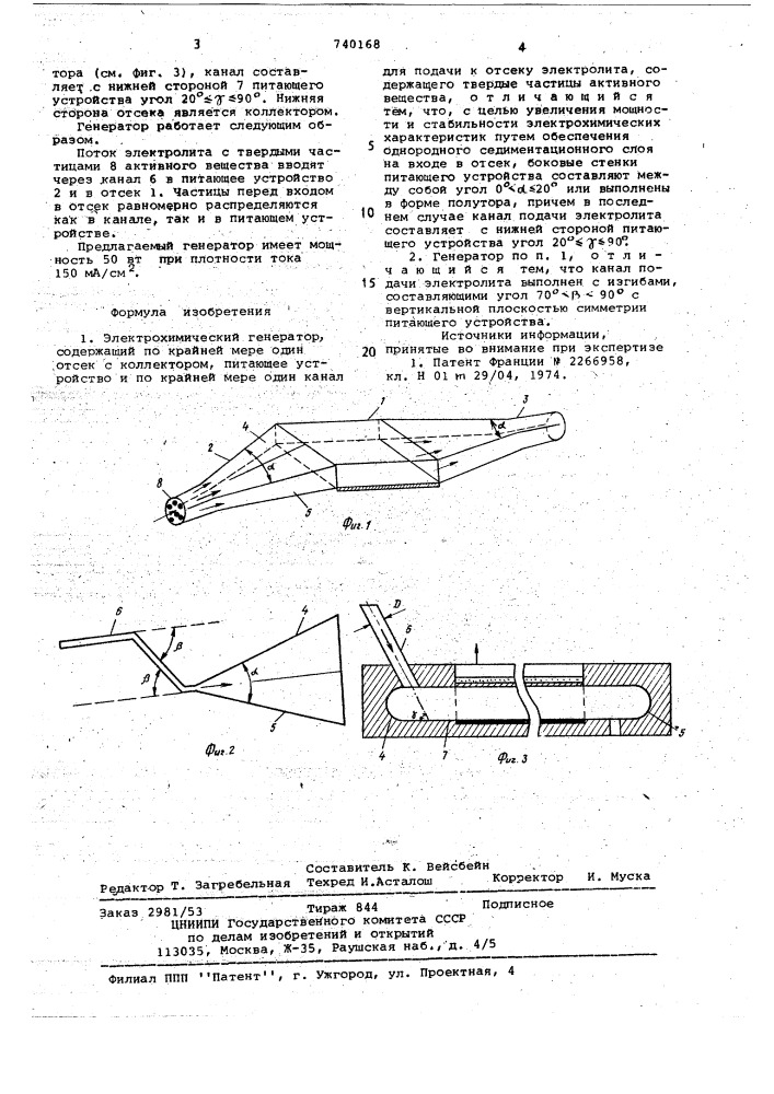 Электрохимический генератор (патент 740168)