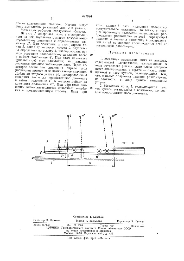 Механизм раскладки нити на паковке (патент 427896)