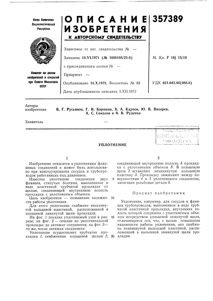 Патент ссср  357389 (патент 357389)