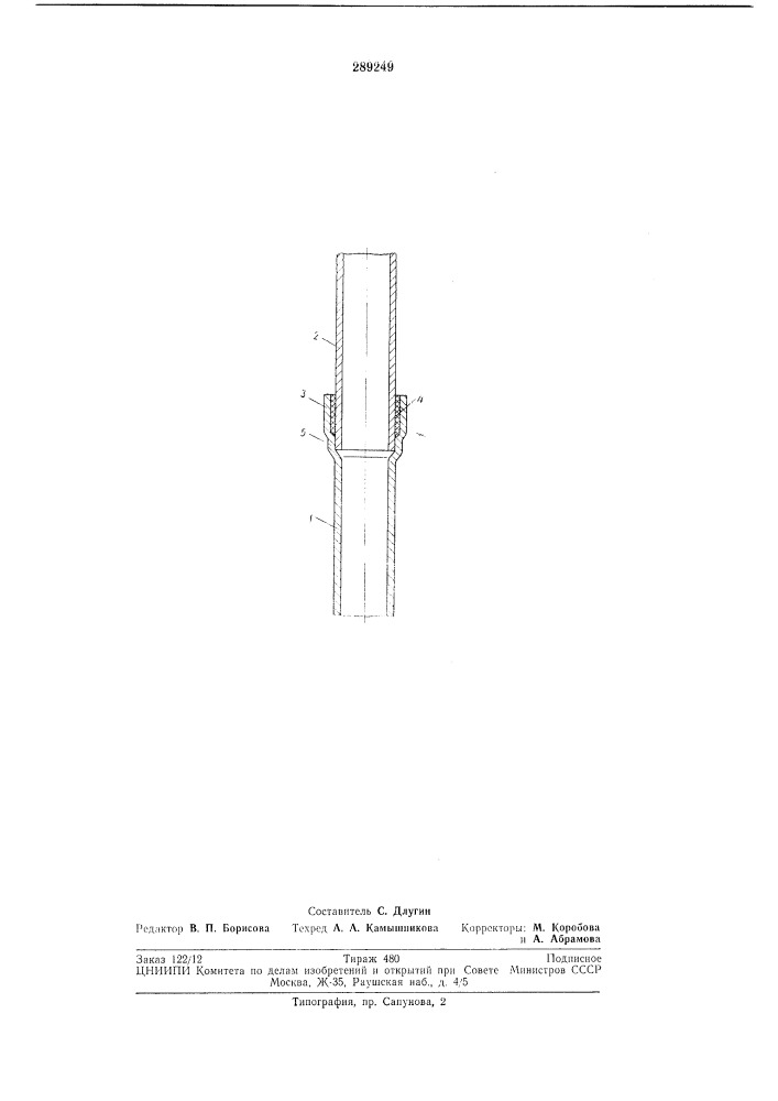 Неразъемное соединение тонкостенных труб (патент 289249)