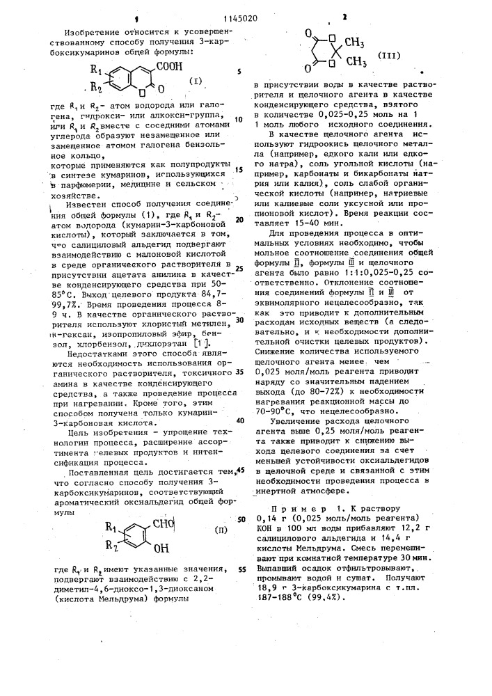 Способ получения 3-карбоксикумаринов (патент 1145020)
