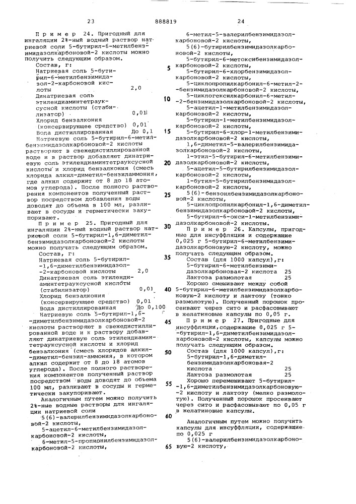 Способ получения производных 5/или 6/-ацилированных бензимидазолкарбоновых-2-кислот или их солей (патент 888819)
