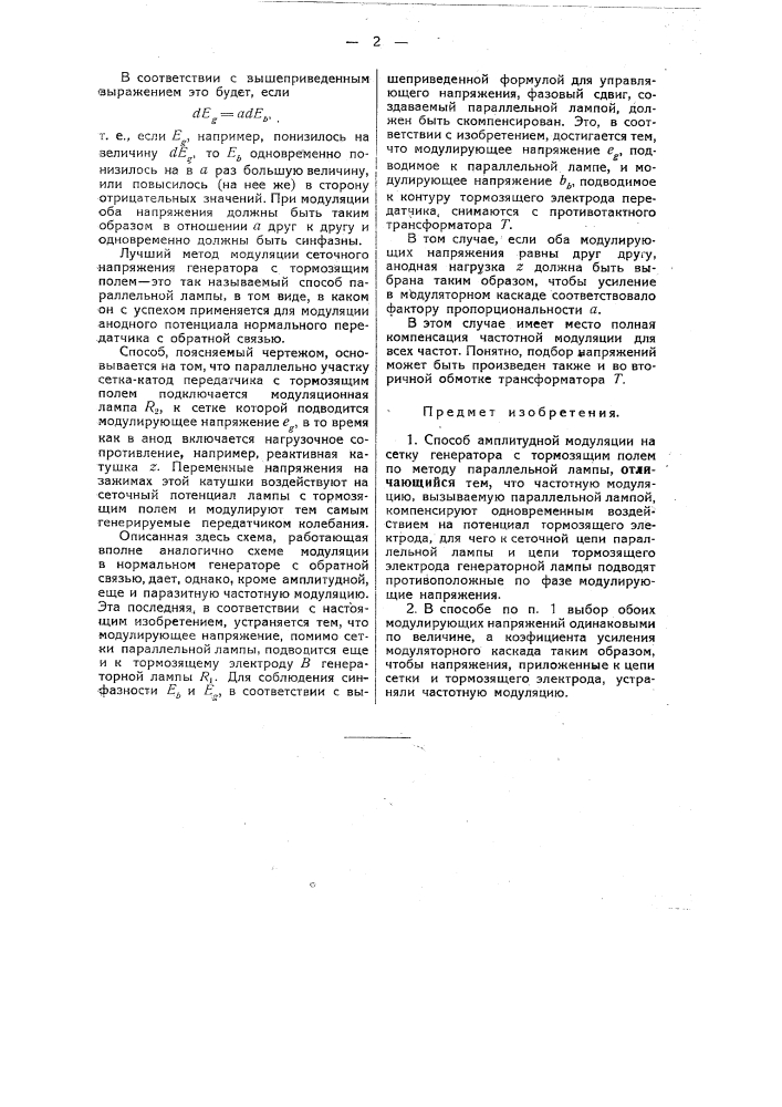 Способ амплитудной модуляции (патент 45551)