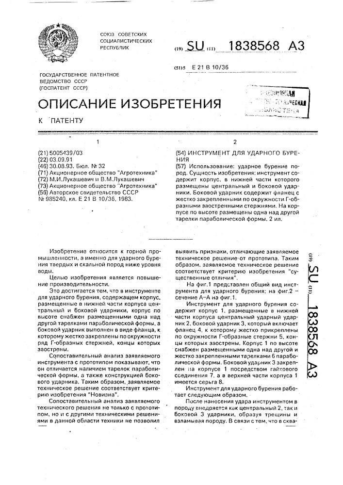 Инструмент для ударного бурения (патент 1838568)