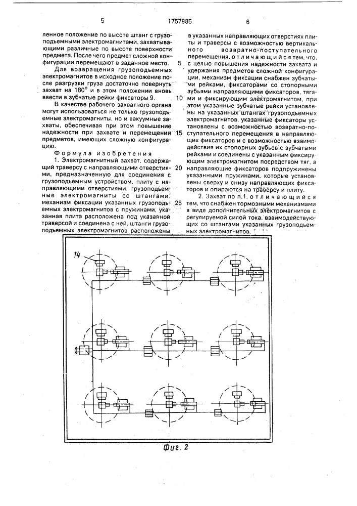 Электромагнитный захват (патент 1757985)