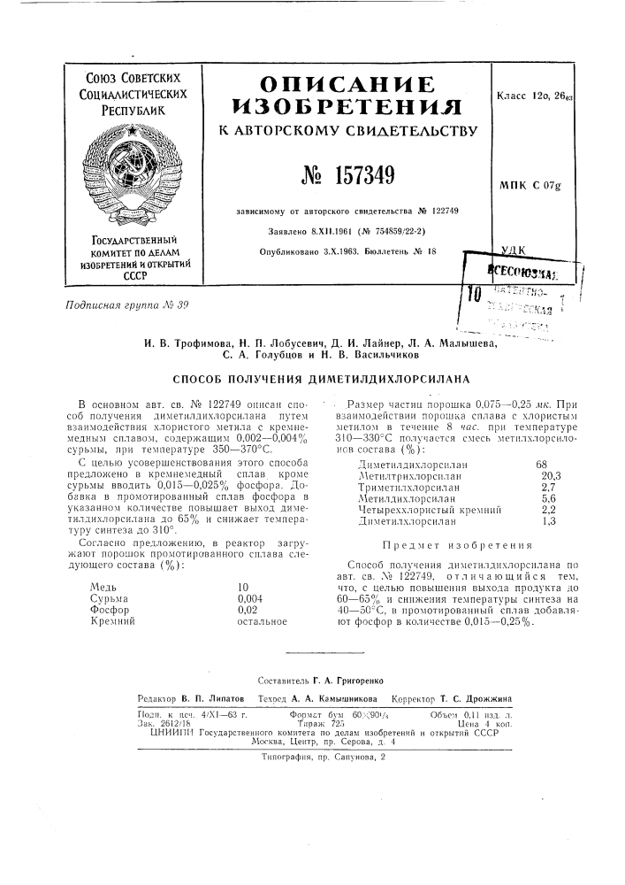 Патент ссср  157349 (патент 157349)