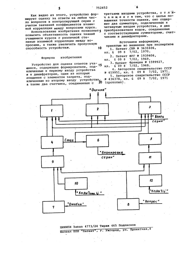 Устройство для оценки ответов учащихся (патент 752452)