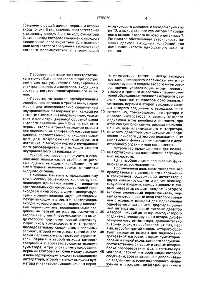Преобразователь однофазного напряжения в трехфазное (патент 1775820)