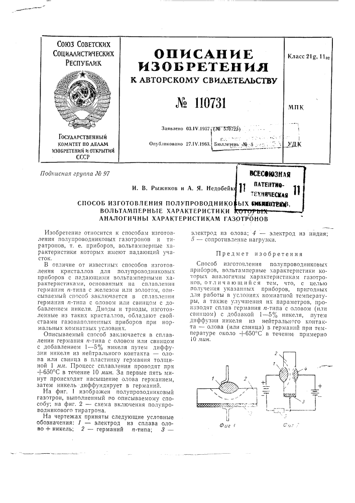 Патент ссср  110731 (патент 110731)