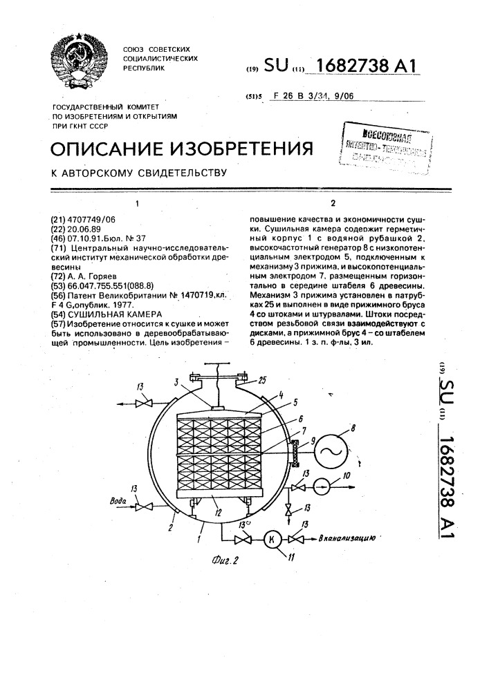 Сушильная камера (патент 1682738)