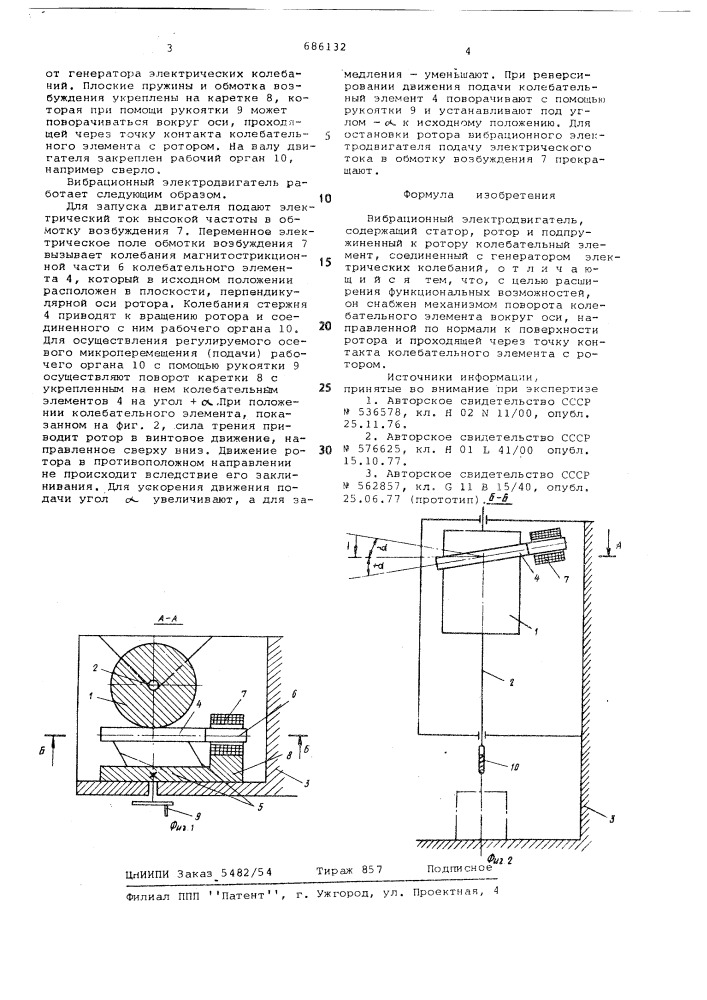 Вибрационный электродвигатель (патент 686132)