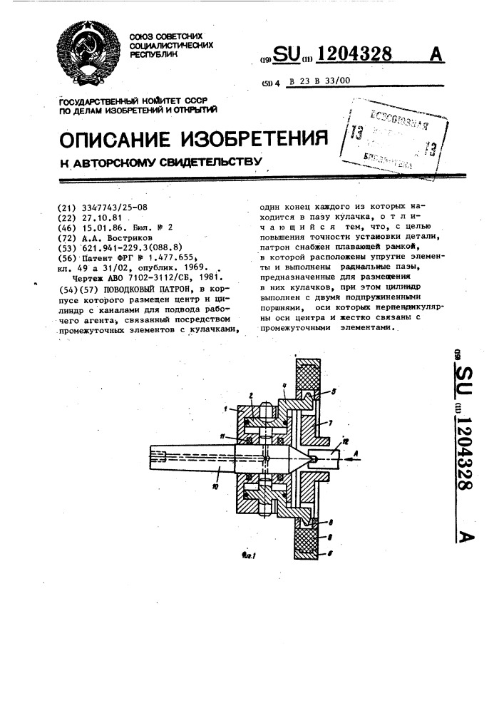 Поводковый патрон (патент 1204328)