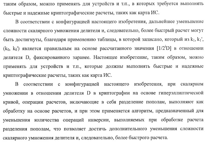 Способ криптографического расчета, криптографическая система и компьютерная программа (патент 2414079)