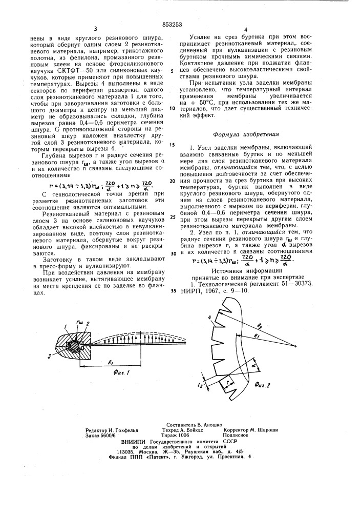 Узел заделки мембраны (патент 853253)