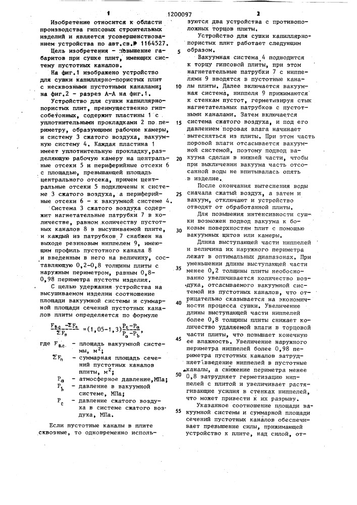 Устройство для сушки капиллярно-пористых плит (патент 1200097)