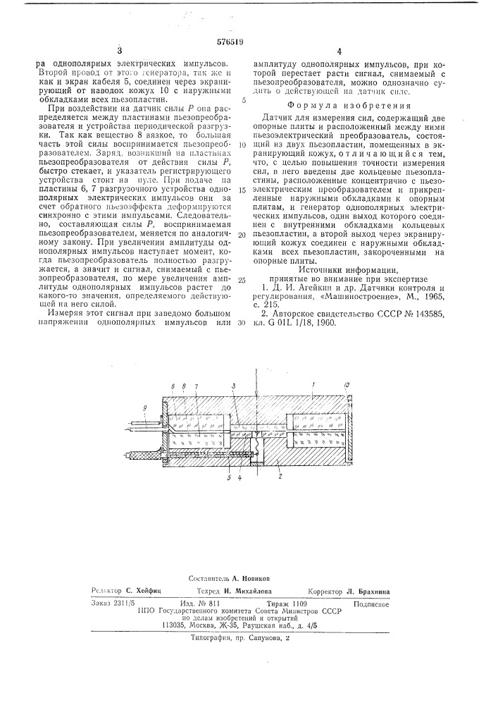 Датчик для измерения сил (патент 576519)