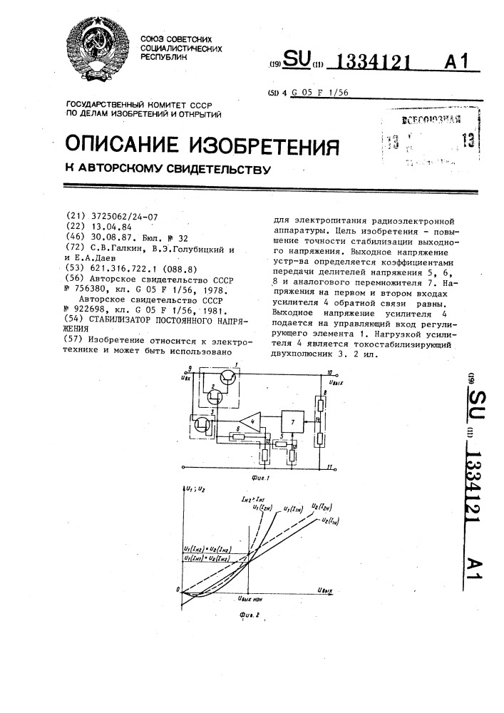 Стабилизатор постоянного напряжения (патент 1334121)