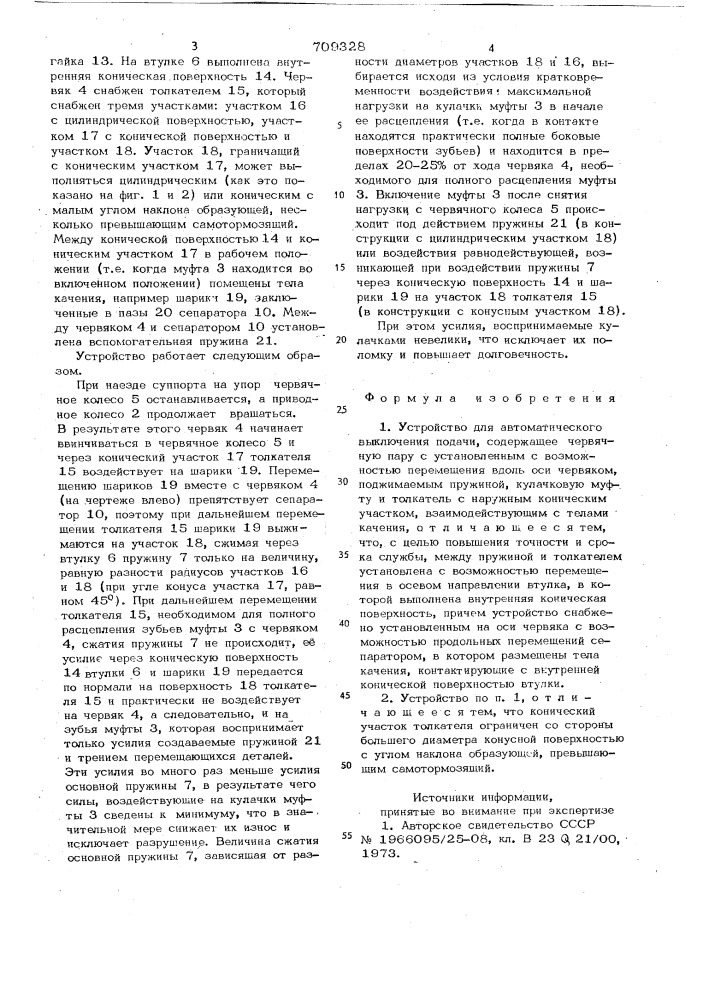 Устройство для автоматического выключения подачи (патент 709328)