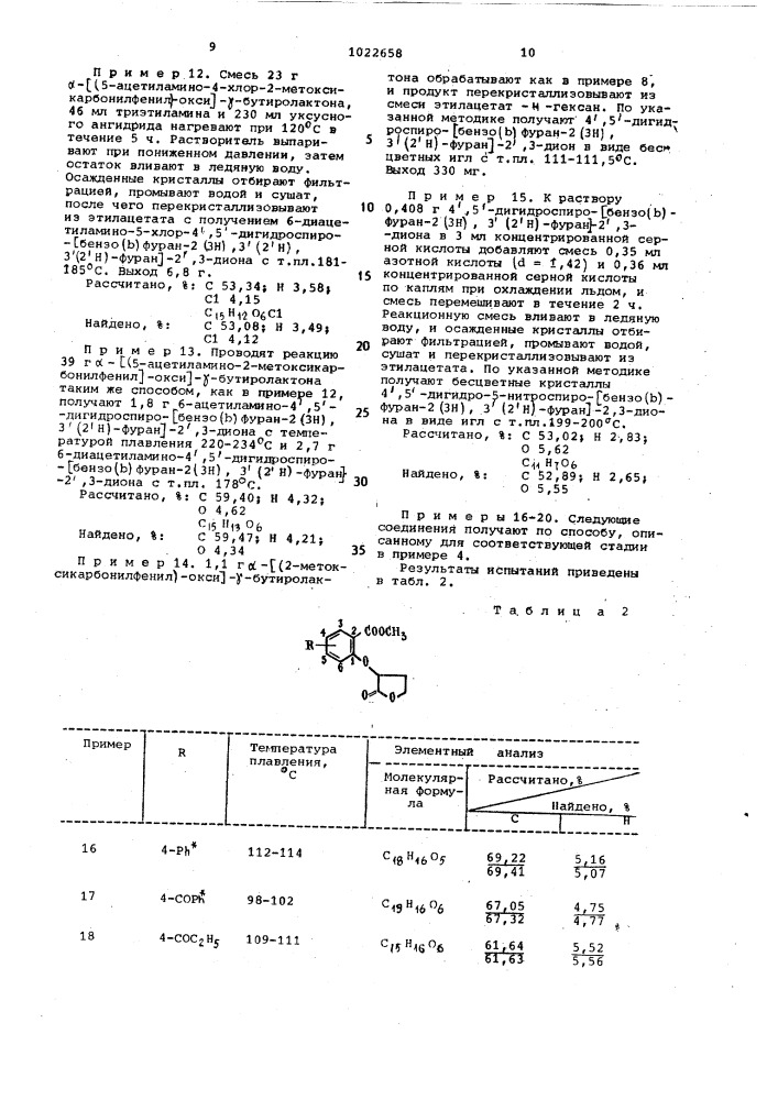 Способ получения спиробензофуранонов (патент 1022658)