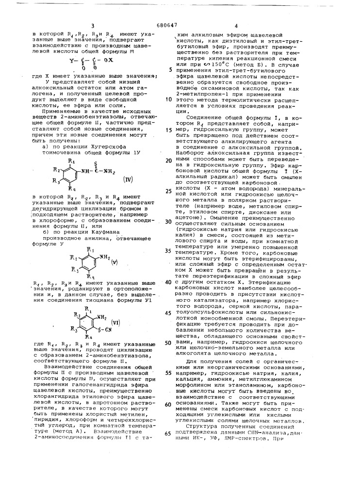 Способ получения производных -(бензтиазолил-2)-оксаминовой кислоты, или ее эфиров, или ее солей (патент 680647)