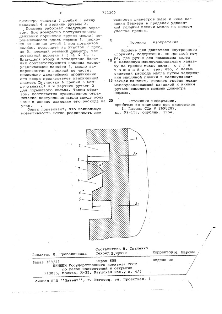 Поршень (патент 723200)