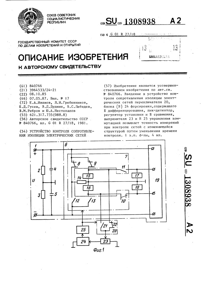 Устройство контроля сопротивления изоляции электрических сетей (патент 1308938)