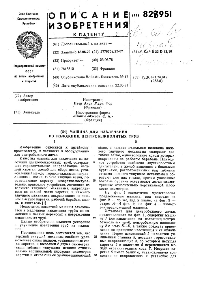 Машина для извлечения изизложниц центробежнолитыхтруб (патент 828951)