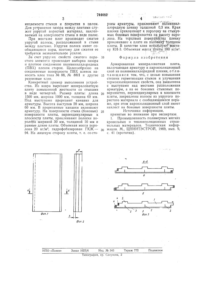 Армированная минераловатная плита (патент 744082)