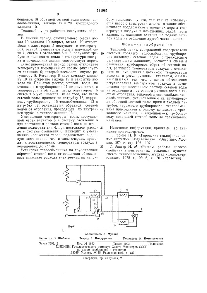 Тепловой пункт (патент 531965)