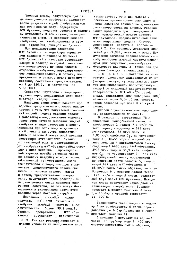 Способ получения изобутена (патент 1132787)
