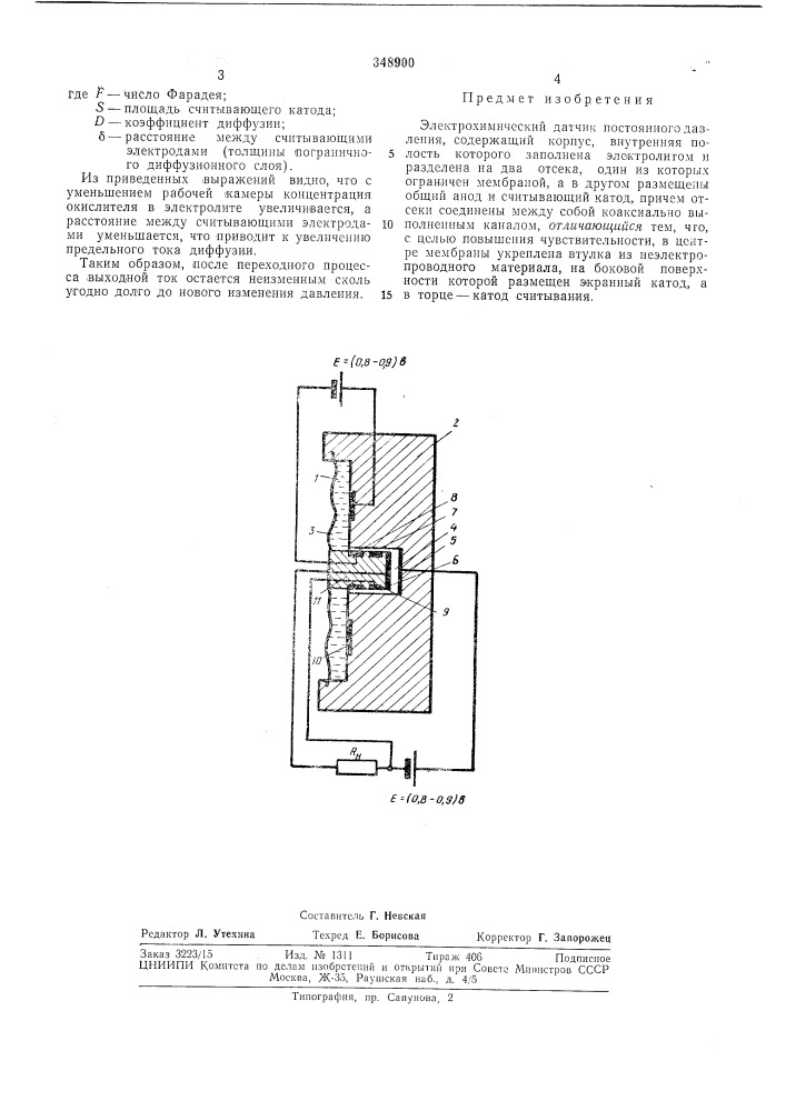 Электрохимический датчик постоянного давления (патент 348900)