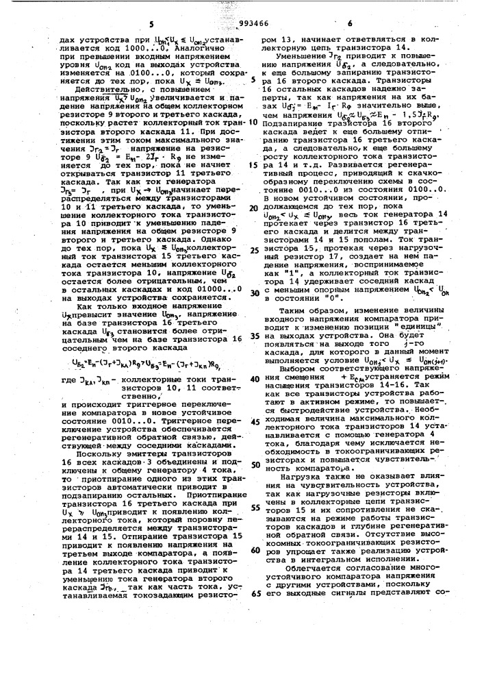 Многоустойчивый компаратор напряжения (патент 993466)