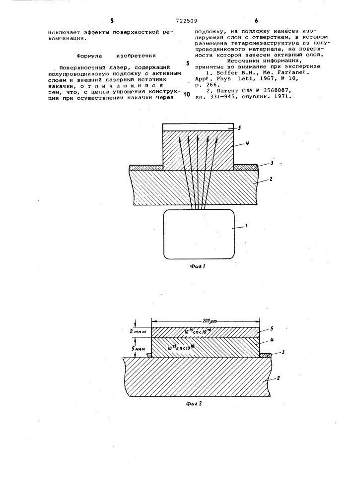 Поверхностный лазер (патент 722509)