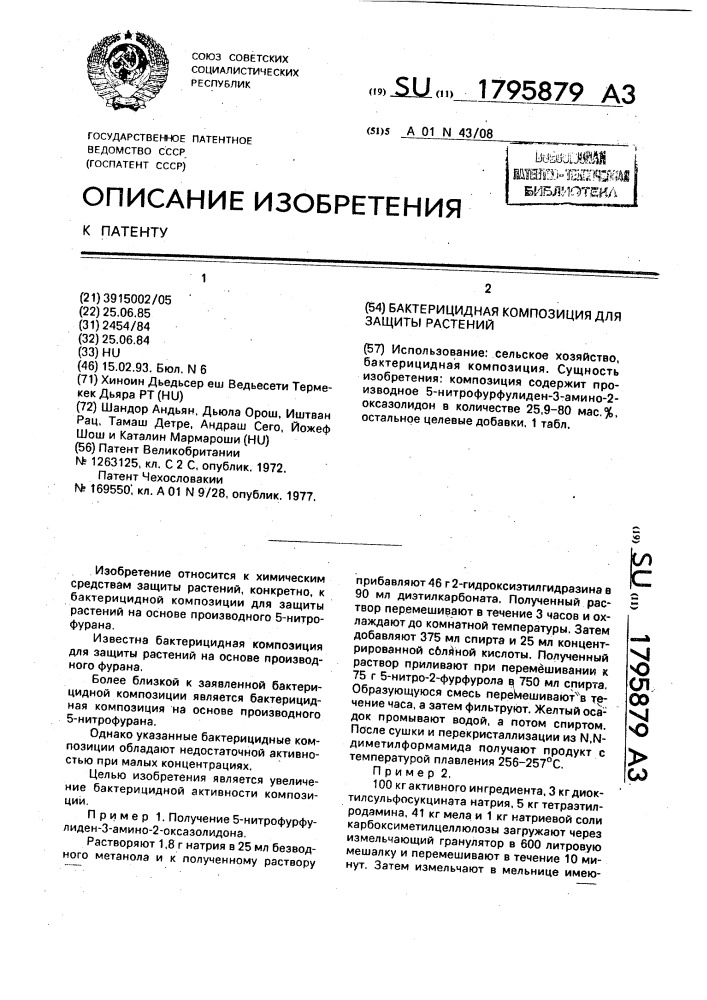 Бактерицидная композиция для защиты растений (патент 1795879)