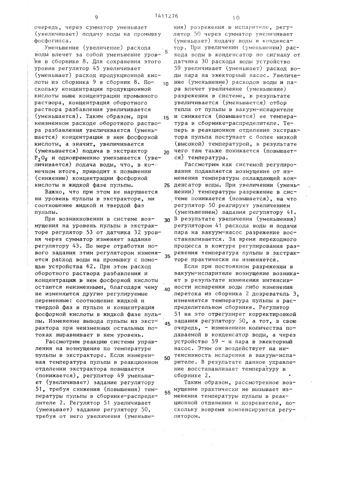 Способ автоматического управления производством экстракционной фосфорной кислоты (патент 1411276)