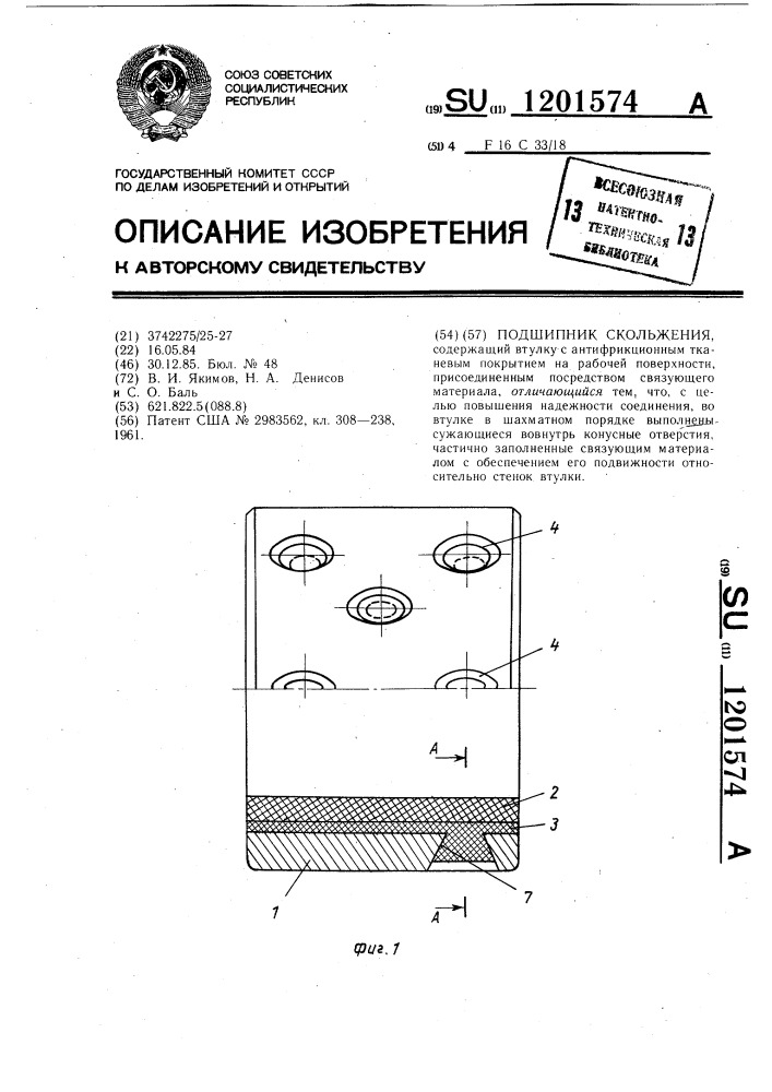 Подшипник скольжения (патент 1201574)