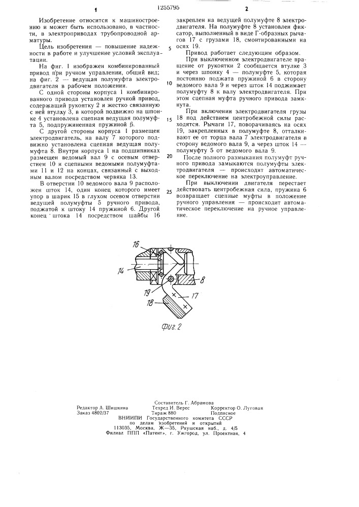 Комбинированный привод (патент 1255795)