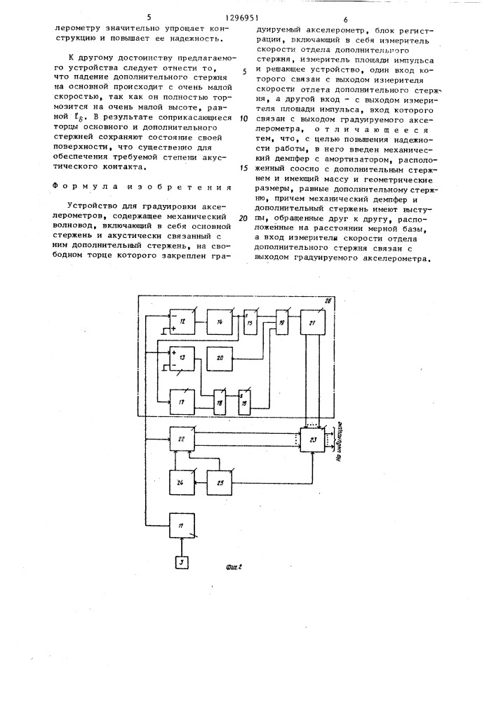 Устройство для градуировки акселерометров (патент 1296951)