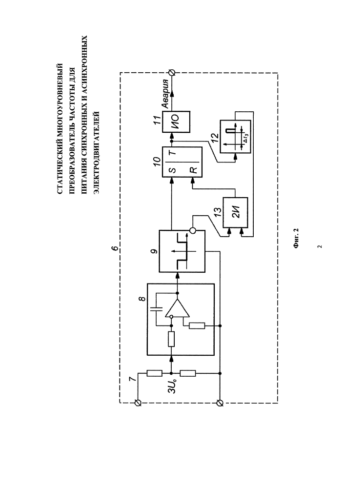Статический многоуровневый преобразователь частоты для питания синхронных и асинхронных электродвигателей (патент 2634480)
