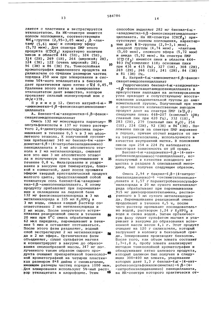 Способ получения замещенных пенициллинов (патент 584786)